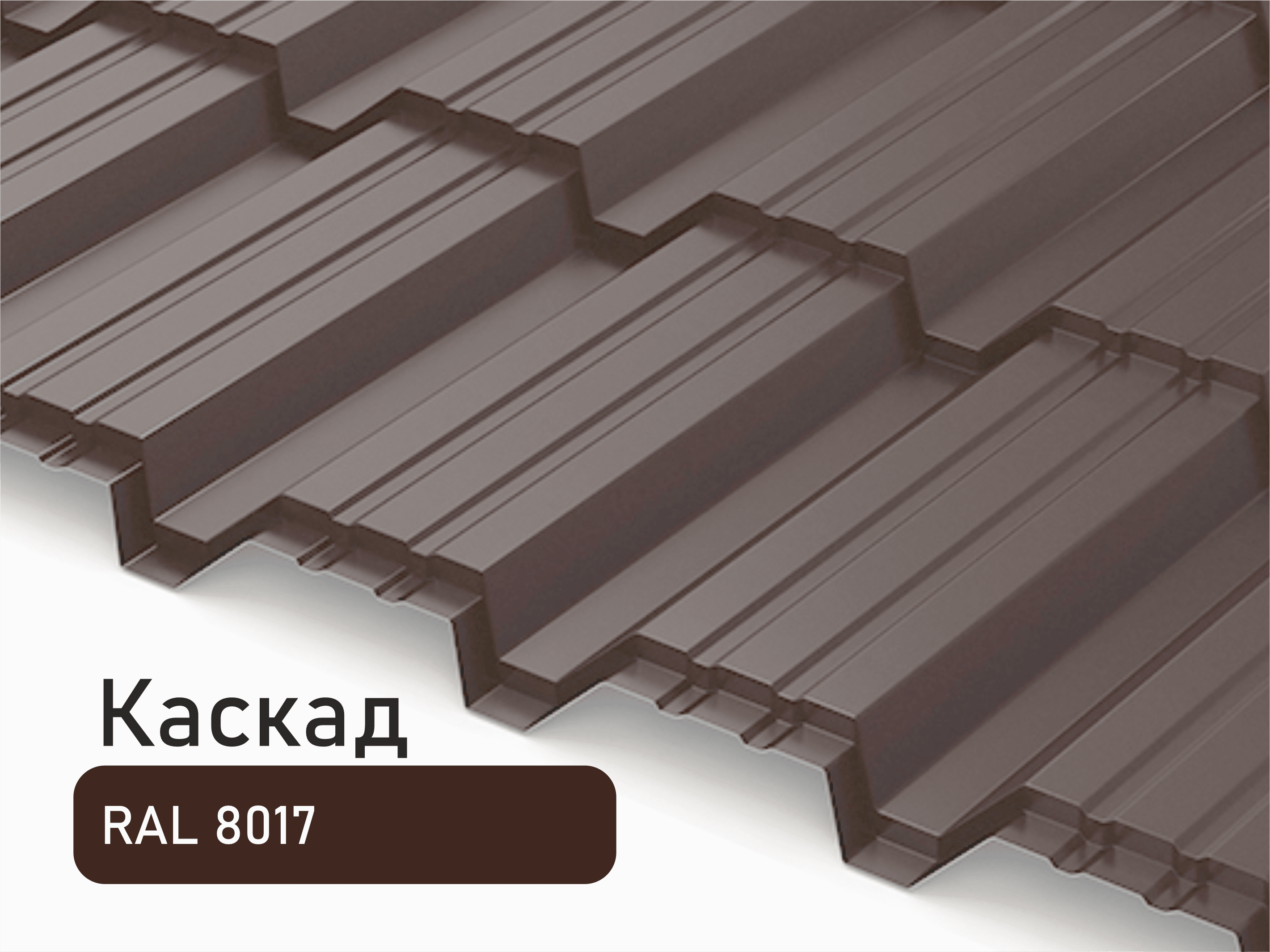 Металлочерепица Каскад с покрытием «коралл»